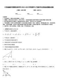 江苏省南京市鼓楼实验中学2022-2023学年数学七下期末学业质量监测模拟试题含答案