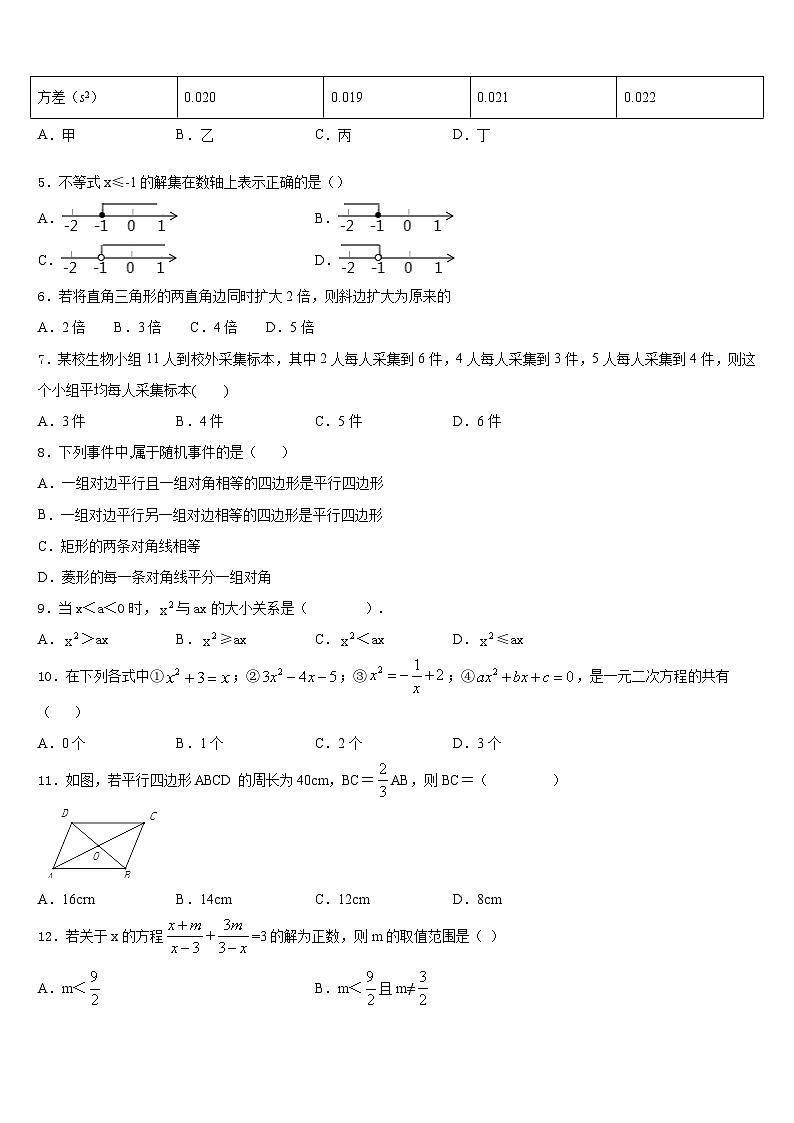 江苏省南京市金陵汇文中学2022-2023学年七年级数学第二学期期末统考试题含答案02