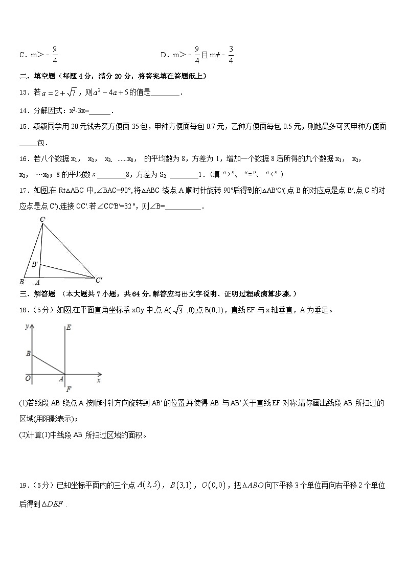 江苏省南京市金陵汇文中学2022-2023学年七年级数学第二学期期末统考试题含答案03