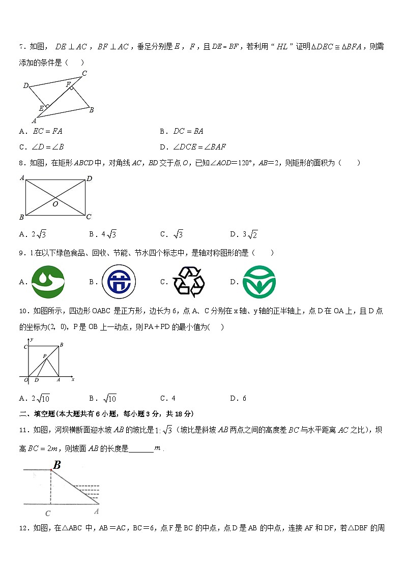 江苏省南京市联合体2022-2023学年七年级数学第二学期期末检测模拟试题含答案第2页