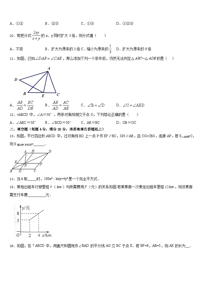 江苏省南京市六校联考2022-2023学年七下数学期末达标测试试题含答案第3页