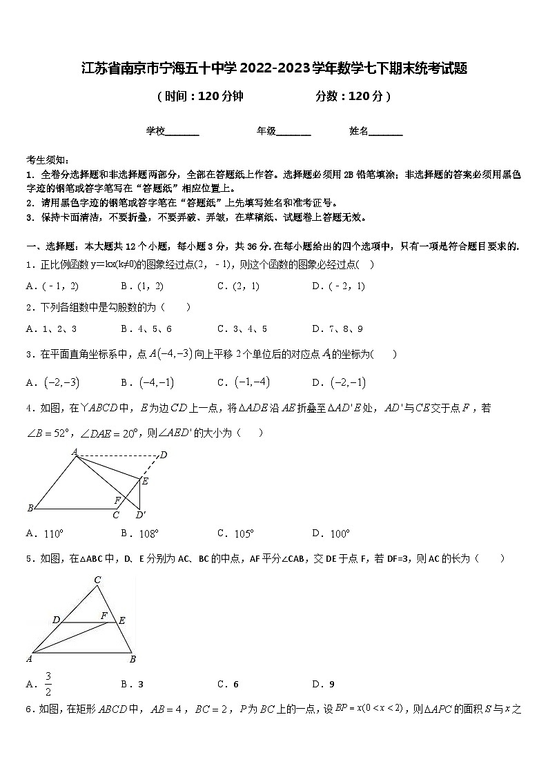 江苏省南京市宁海五十中学2022-2023学年数学七下期末统考试题含答案第1页