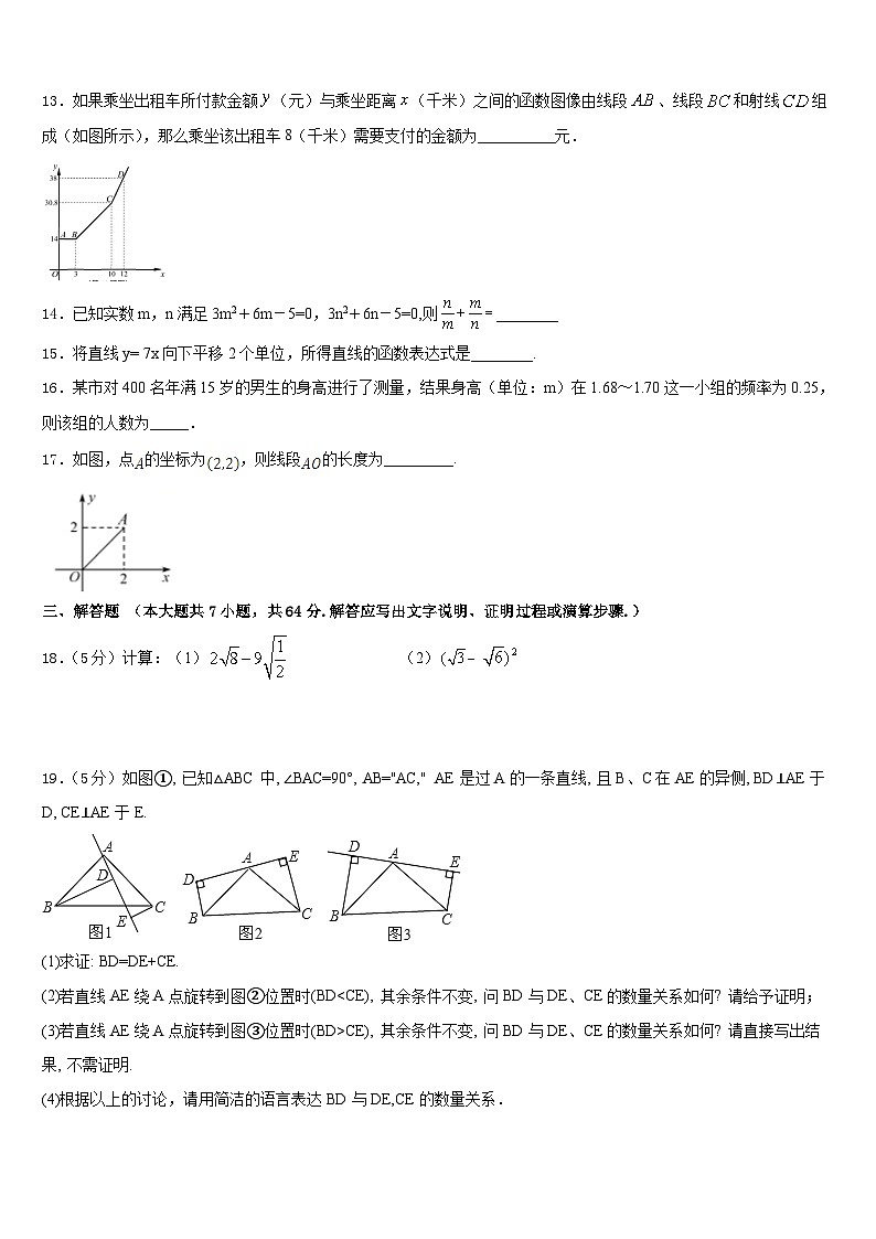 江苏省南京市宁海五十中学2022-2023学年数学七下期末统考试题含答案第3页