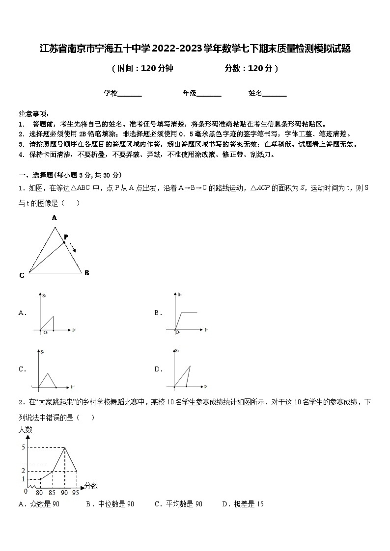 江苏省南京市宁海五十中学2022-2023学年数学七下期末质量检测模拟试题含答案01