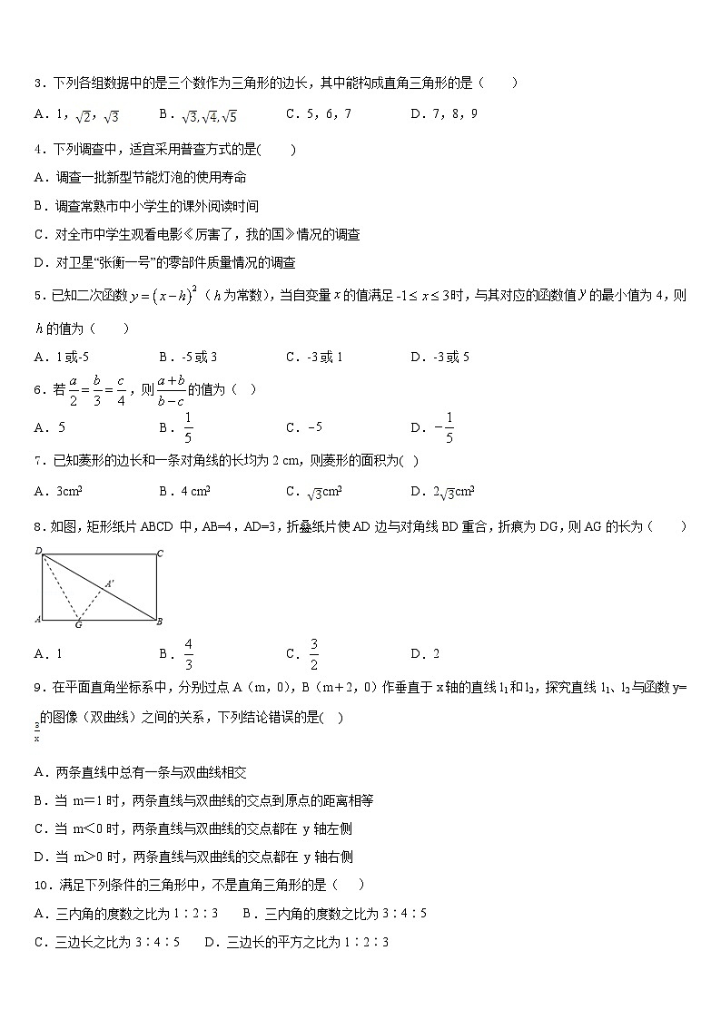 江苏省南京市宁海五十中学2022-2023学年数学七下期末质量检测模拟试题含答案02