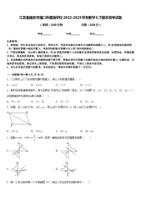 江苏省南京市浦口外国语学校2022-2023学年数学七下期末统考试题含答案