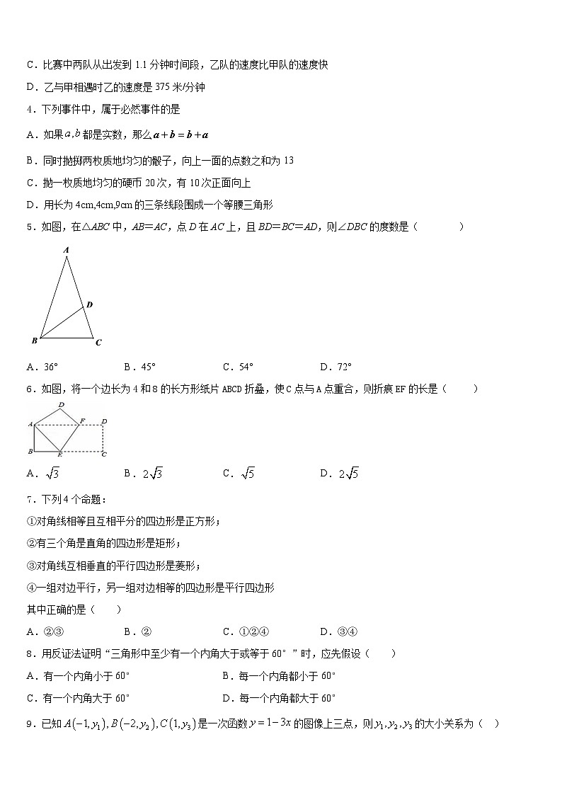 江苏省南京市栖霞区、雨花区、江宁区2022-2023学年数学七年级第二学期期末预测试题含答案第2页