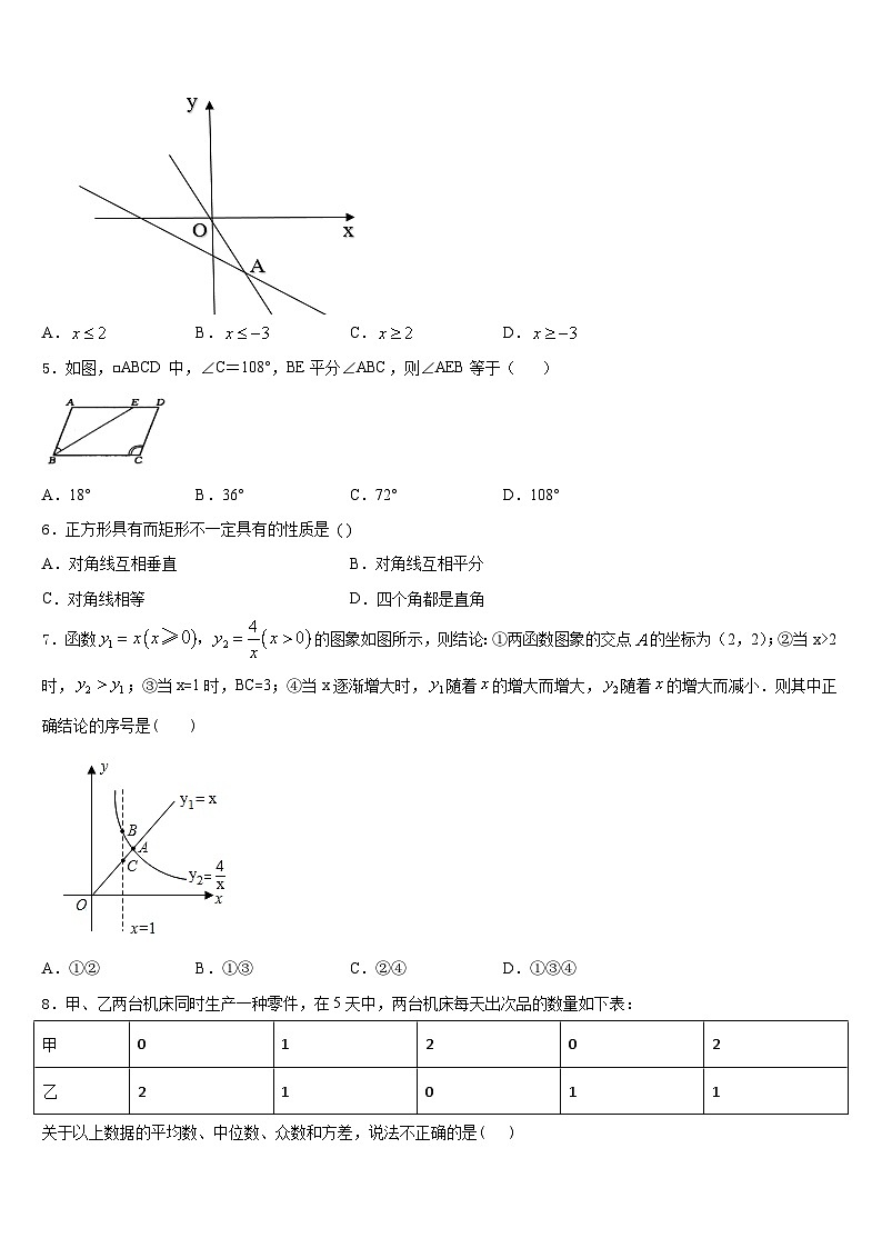 江苏省南京市秦淮区2022-2023学年七下数学期末预测试题含答案第2页