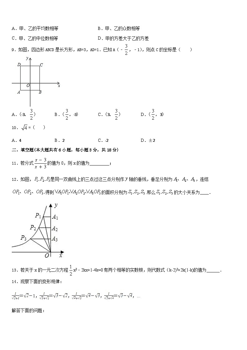 江苏省南京市秦淮区2022-2023学年七下数学期末预测试题含答案第3页