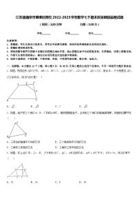 江苏省南京市秦淮区四校2022-2023学年数学七下期末质量跟踪监视试题含答案