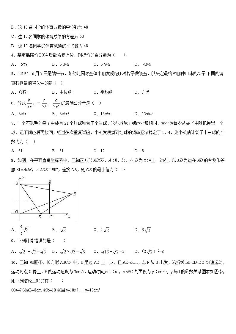 江苏省南京市求真中学2022-2023学年七下数学期末达标检测模拟试题含答案02
