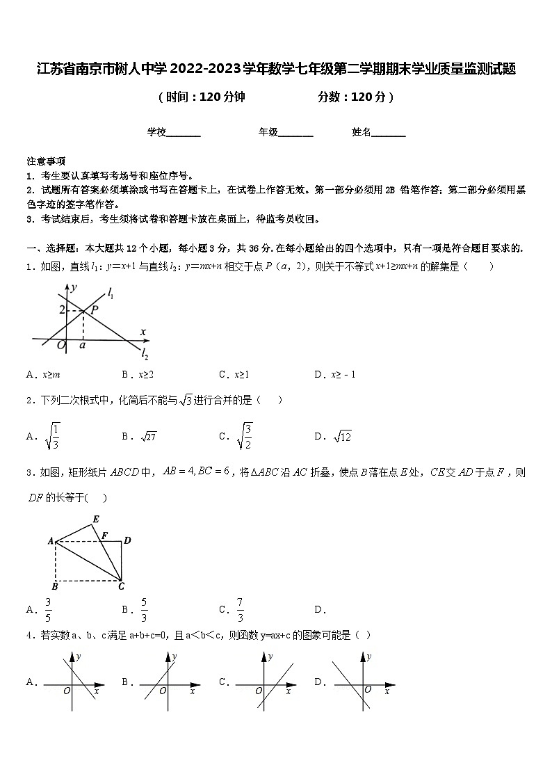 江苏省南京市树人中学2022-2023学年数学七年级第二学期期末学业质量监测试题含答案01