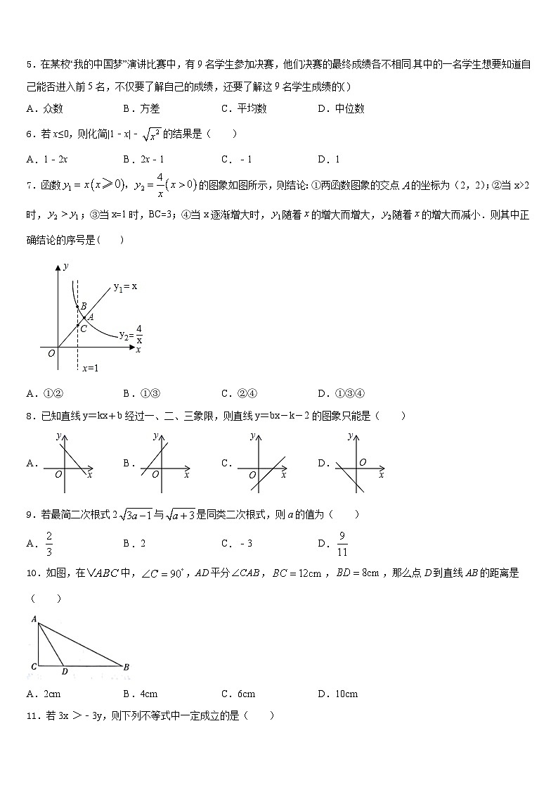 江苏省南京市树人中学2022-2023学年数学七年级第二学期期末学业质量监测试题含答案02