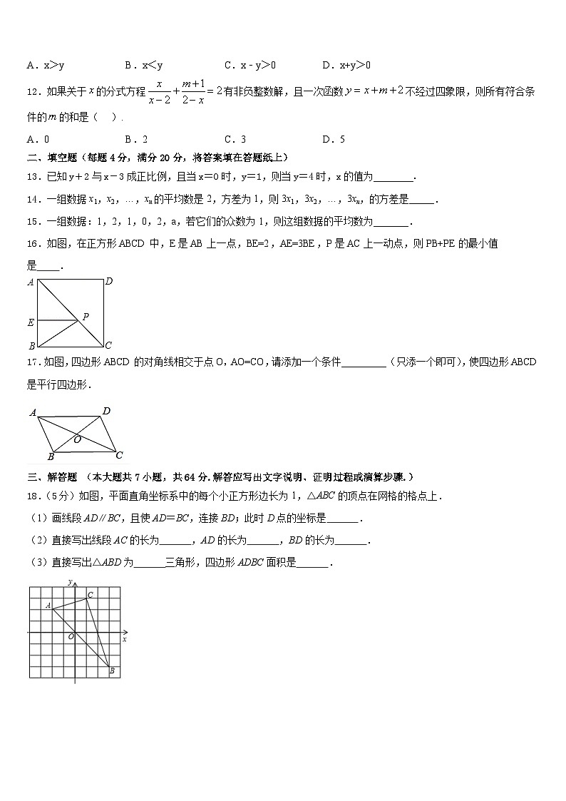 江苏省南京市树人中学2022-2023学年数学七年级第二学期期末学业质量监测试题含答案03