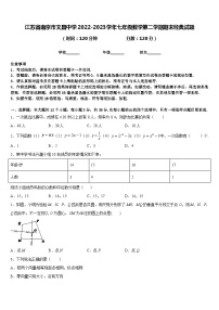 江苏省南京市文昌中学2022-2023学年七年级数学第二学期期末经典试题含答案