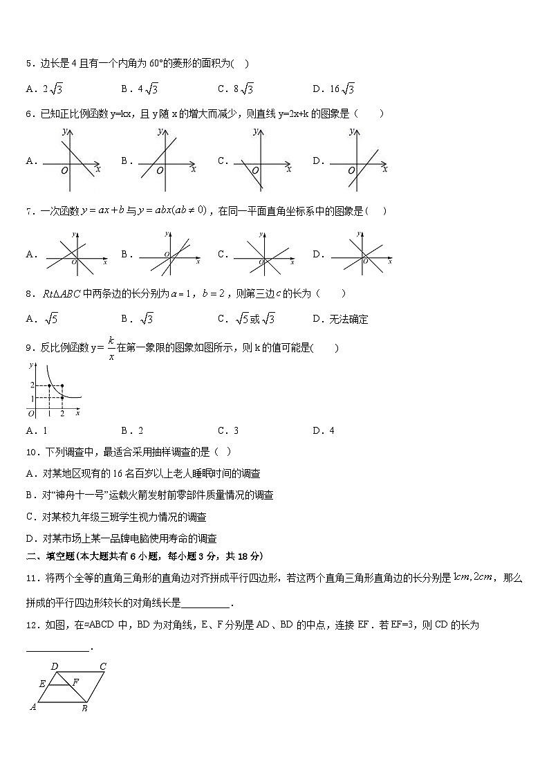 江苏省南京市扬子第一中学2022-2023学年数学七下期末质量跟踪监视试题含答案02