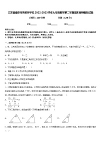 江苏省南京市育英外学校2022-2023学年七年级数学第二学期期末调研模拟试题含答案