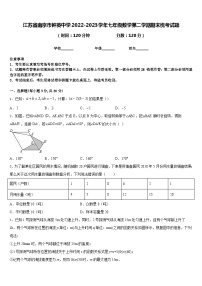 江苏省南京市钟英中学2022-2023学年七年级数学第二学期期末统考试题含答案