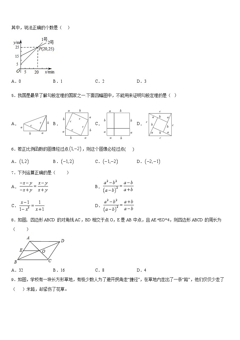 江苏省南京市钟英中学2022-2023学年七年级数学第二学期期末统考试题含答案第2页