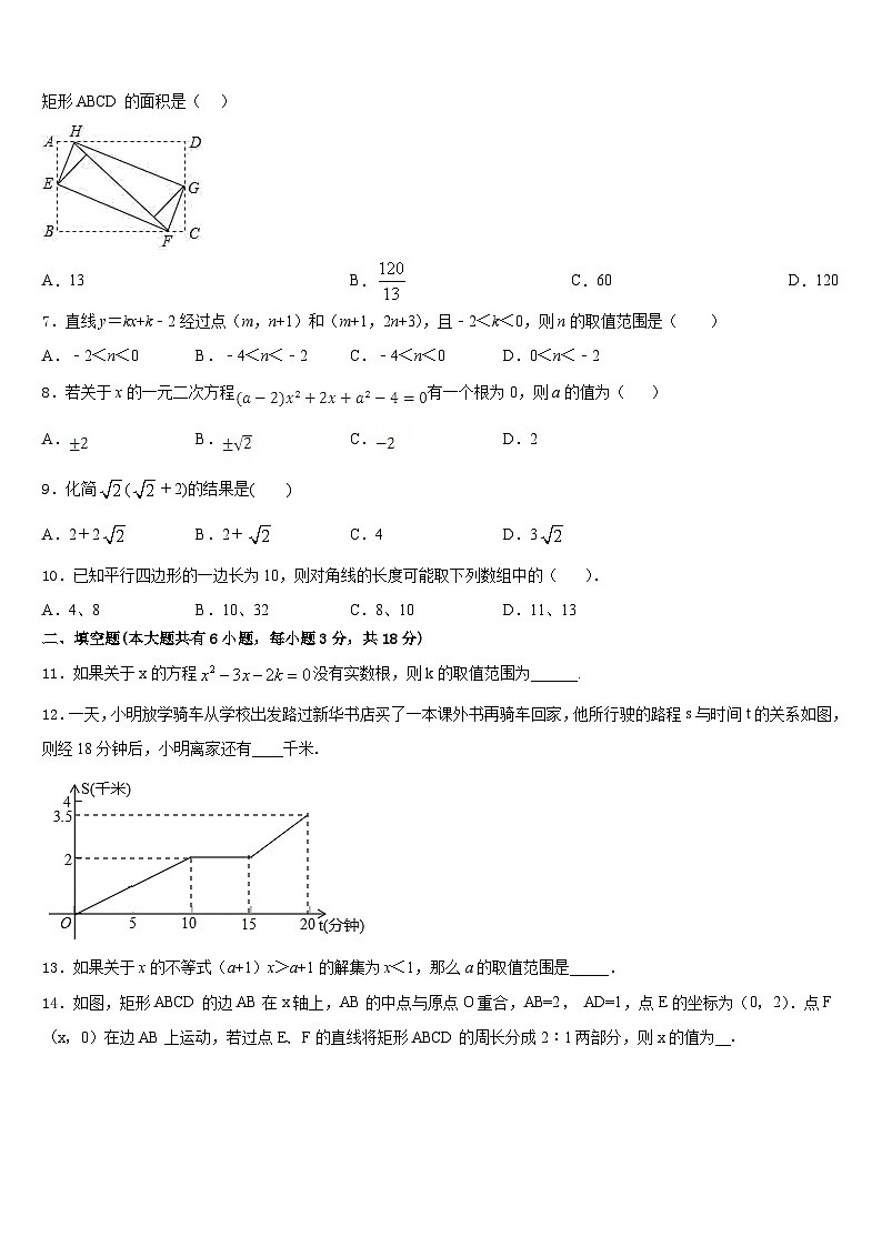 江苏省南京树人中学2022-2023学年数学七下期末考试试题含答案第2页