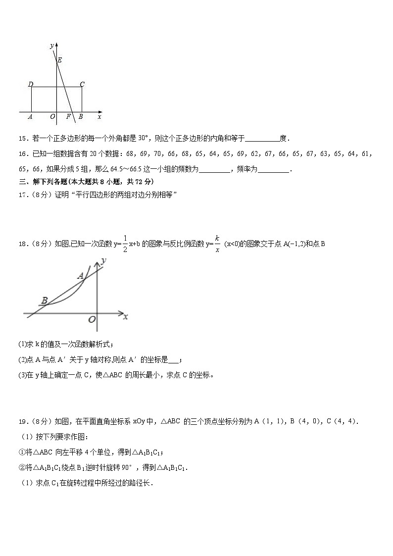 江苏省南京树人中学2022-2023学年数学七下期末考试试题含答案第3页