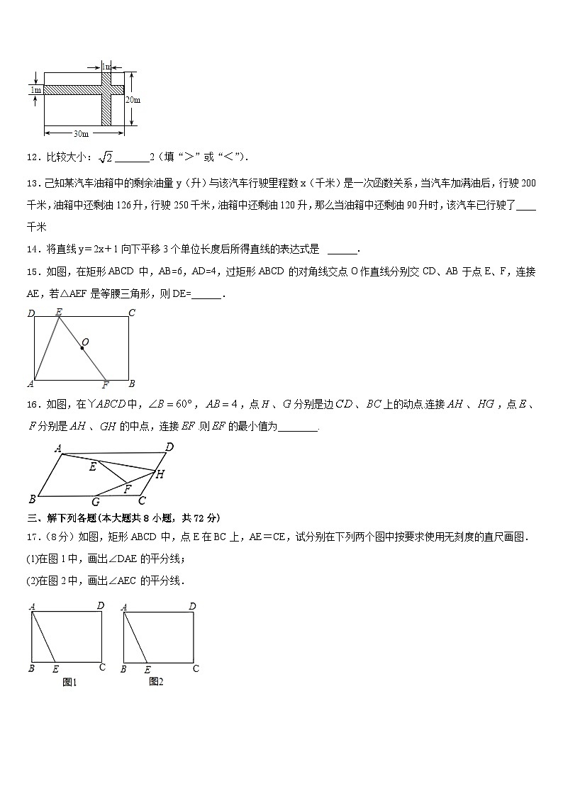 江苏省南京外国语学校2022-2023学年数学七下期末复习检测模拟试题含答案03