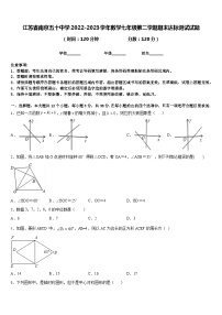 江苏省南京五十中学2022-2023学年数学七年级第二学期期末达标测试试题含答案