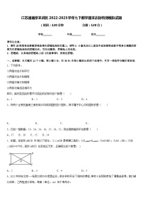 江苏省南京玄武区2022-2023学年七下数学期末达标检测模拟试题含答案