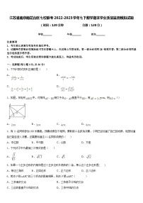 江苏省南京雨花台区七校联考2022-2023学年七下数学期末学业质量监测模拟试题含答案