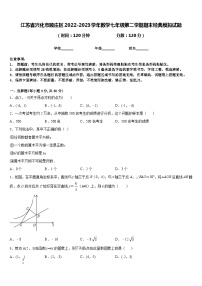 江苏省兴化市顾庄区2022-2023学年数学七年级第二学期期末经典模拟试题含答案