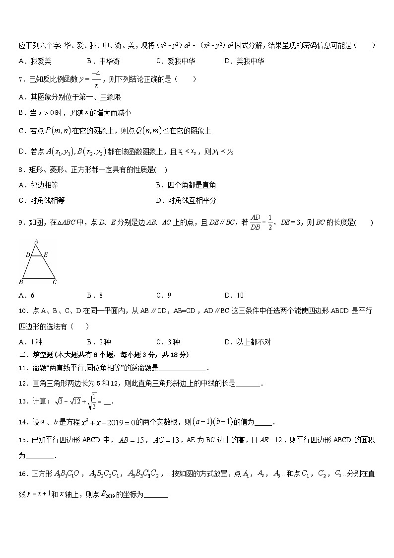 江苏省南京一中学2022-2023学年七下数学期末学业质量监测模拟试题含答案02