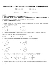 新疆乌鲁木齐市第九十八中学2022-2023学年七年级数学第二学期期末调研模拟试题含答案