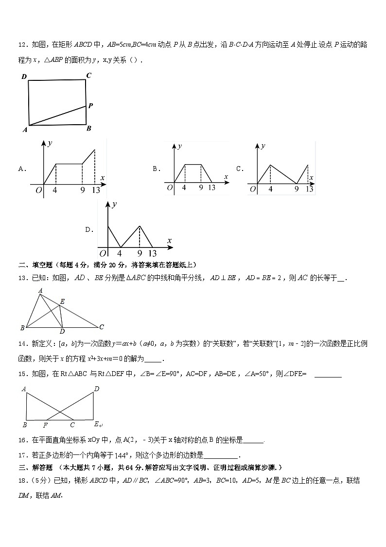 新疆乌鲁木齐市第九十八中学2022-2023学年七年级数学第二学期期末调研模拟试题含答案03
