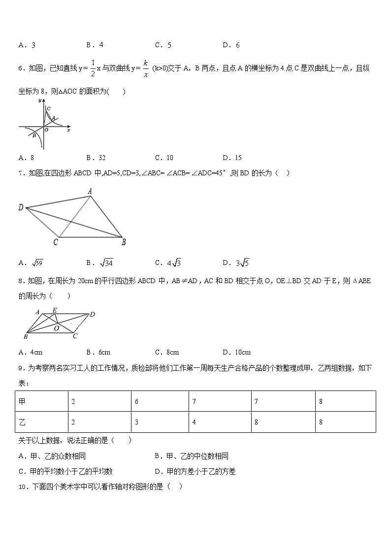 江苏省兴化顾庄学区七校联考2022-2023学年七年级数学第二学期期末综合测试试题含答案02