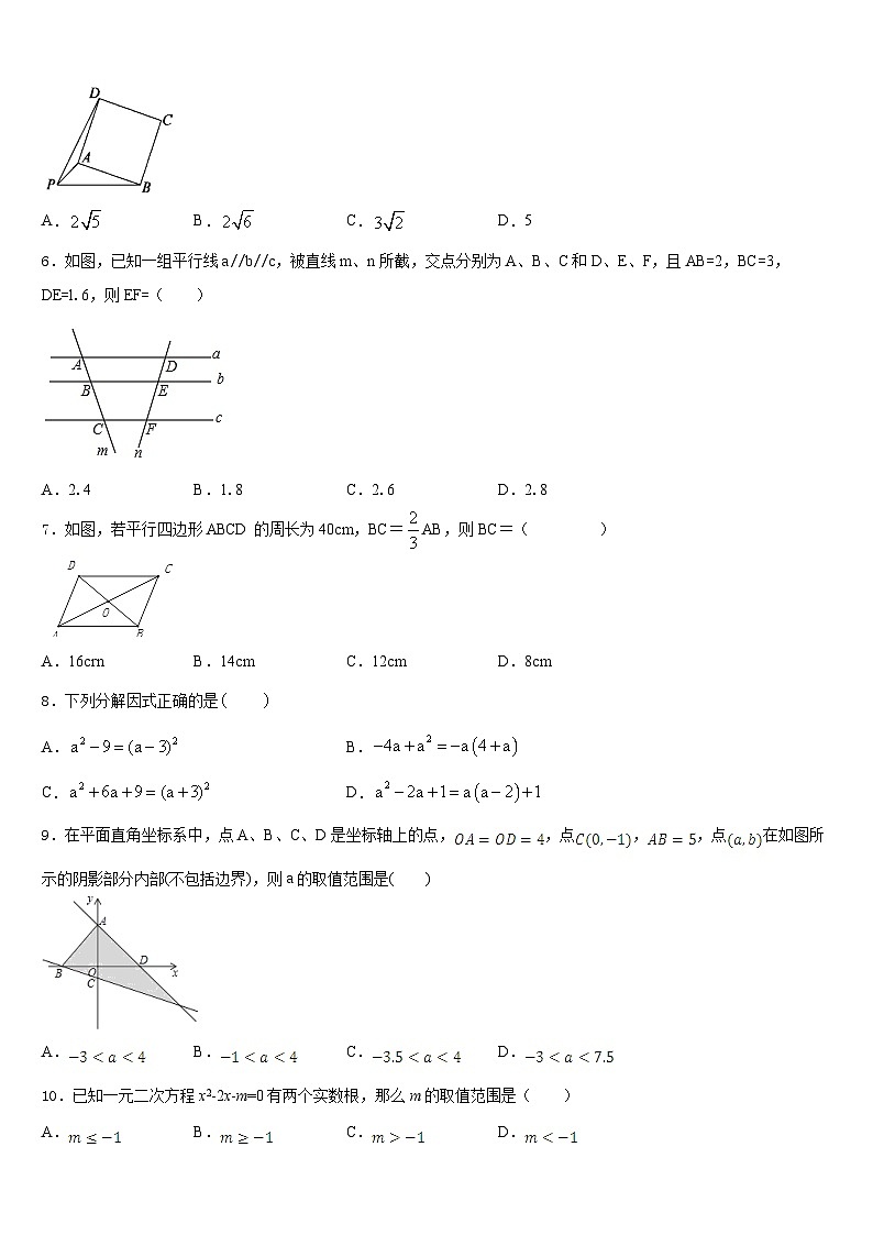 江苏扬州市仪征市2022-2023学年七年级数学第二学期期末教学质量检测试题含答案第2页