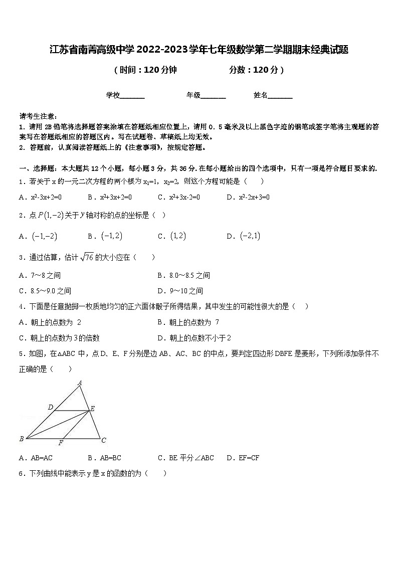 江苏省南菁高级中学2022-2023学年七年级数学第二学期期末经典试题含答案01