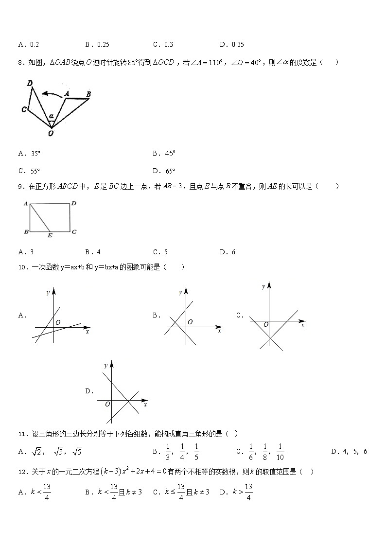 江苏省兴化市昭阳湖初级中学2022-2023学年数学七年级第二学期期末经典模拟试题含答案02
