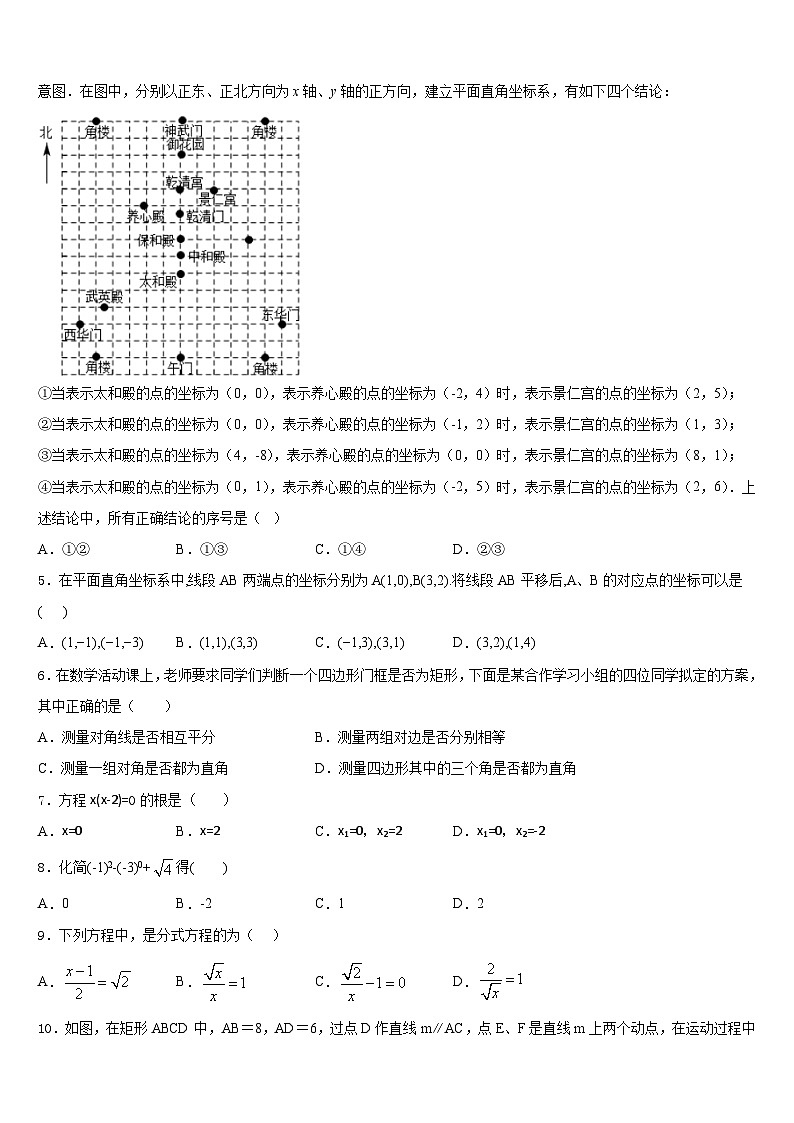 江苏无锡梁溪区四校联考2022-2023学年数学七年级第二学期期末调研试题含答案02
