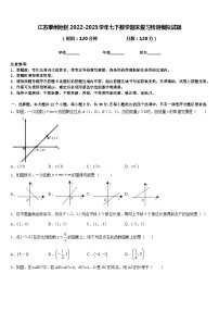 江苏泰州地区2022-2023学年七下数学期末复习检测模拟试题含答案