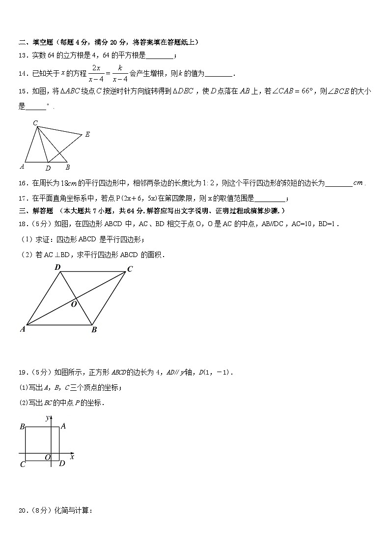江苏省南师大附中树人学校2022-2023学年七年级数学第二学期期末统考试题含答案03