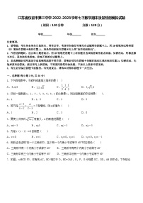 江苏省仪征市第三中学2022-2023学年七下数学期末质量检测模拟试题含答案