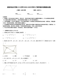 新疆乌鲁木齐第六十六中学2022-2023学年七下数学期末经典模拟试题含答案