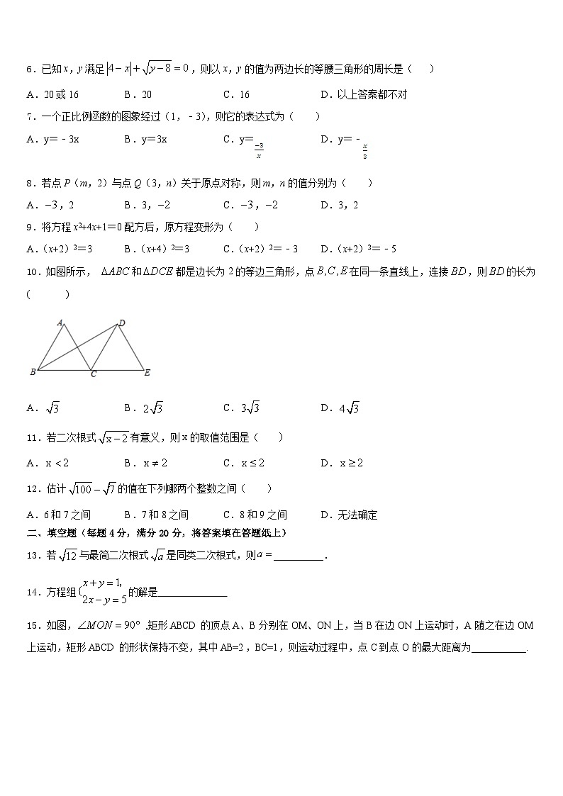 江苏省仪征市新集初级中学2022-2023学年数学七下期末教学质量检测试题含答案第2页
