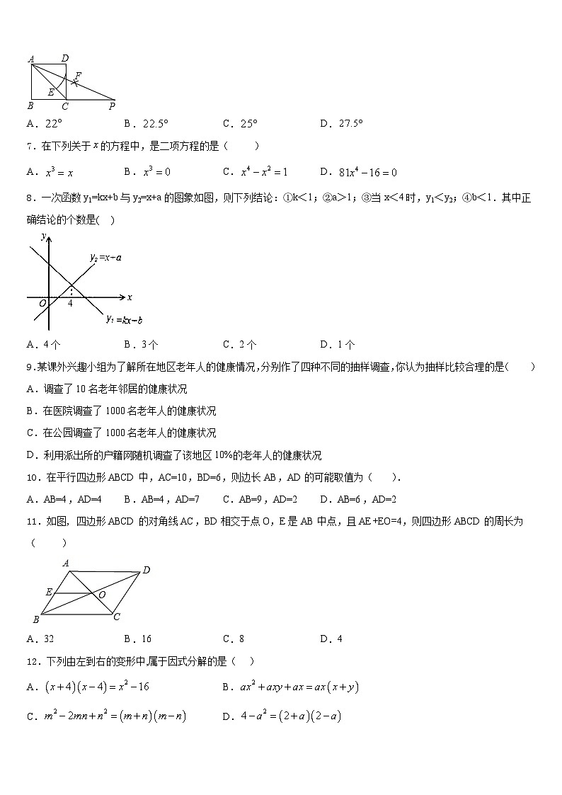 新疆乌鲁木齐市第八十七中学2022-2023学年数学七下期末检测试题含答案02