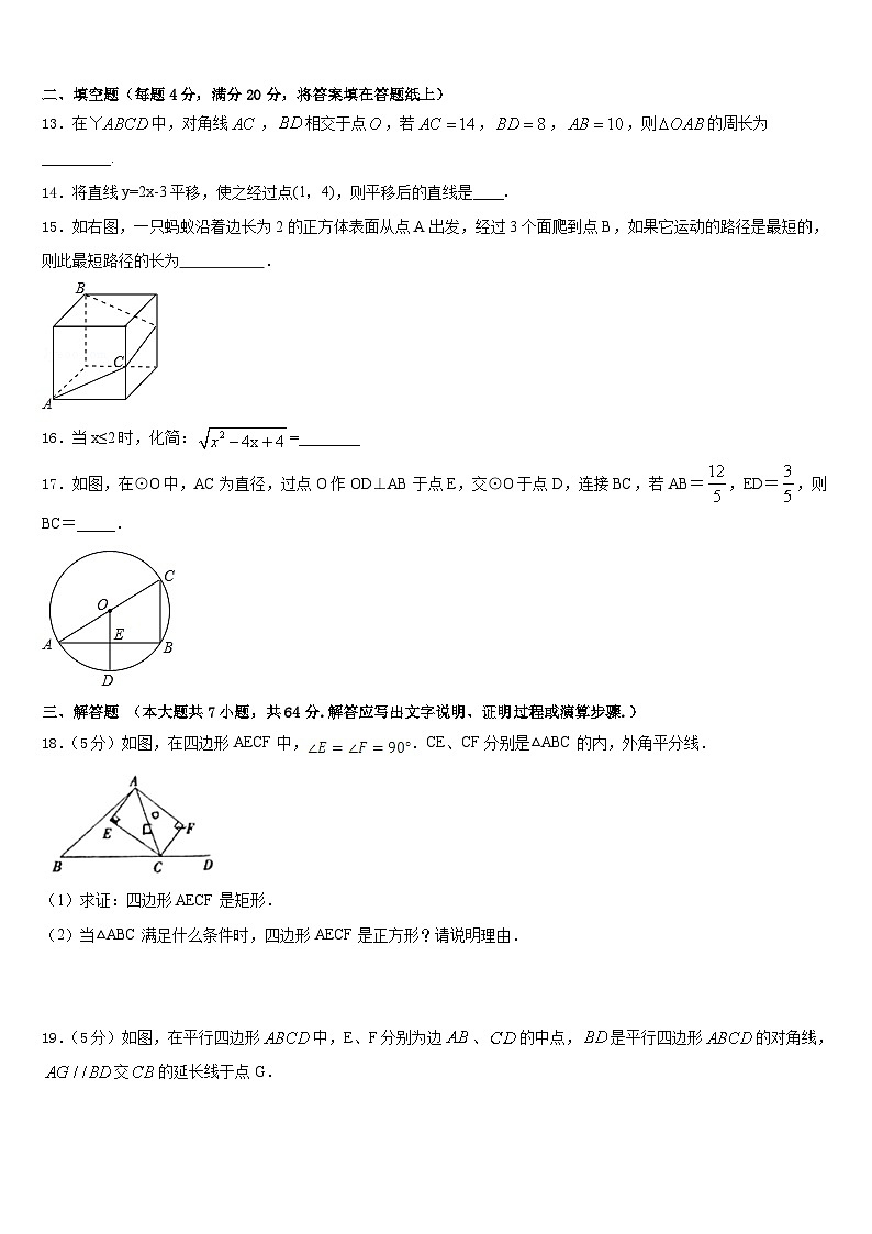 新疆乌鲁木齐市第八十七中学2022-2023学年数学七下期末检测试题含答案03