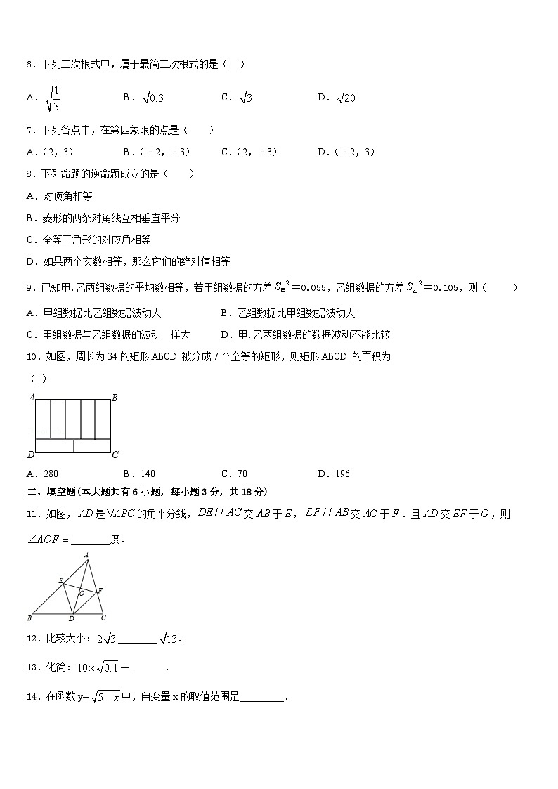 江苏省兴化顾庄等三校2022-2023学年数学七下期末统考试题含答案02