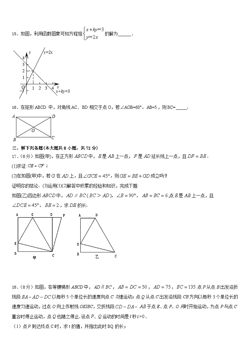 江苏省兴化顾庄等三校2022-2023学年数学七下期末统考试题含答案03
