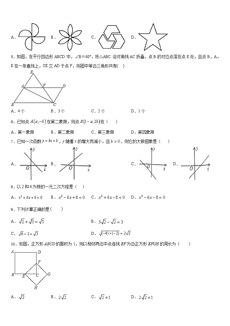 江苏省兴化市四校联考2022-2023学年七年级数学第二学期期末调研模拟试题含答案02