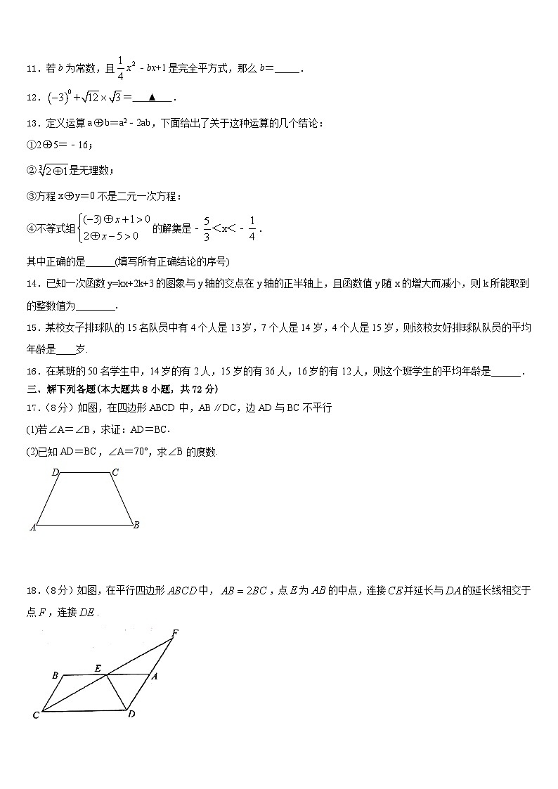 江苏盐城市大丰区草堰中学2022-2023学年数学七年级第二学期期末质量检测模拟试题含答案03
