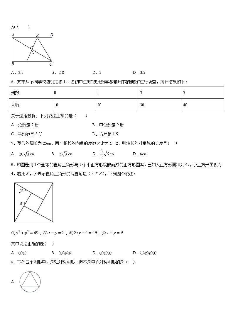 江苏省宝应县2022-2023学年数学七下期末达标检测试题含答案02
